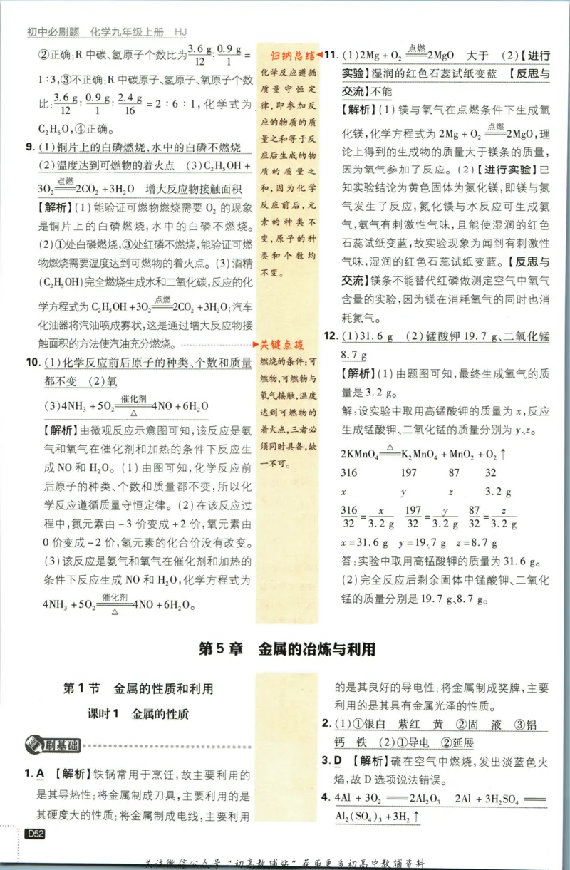初中必刷题九年级上册化学沪教版答案_2026沪教牛津版英语_05.4沪教版-上册-化学