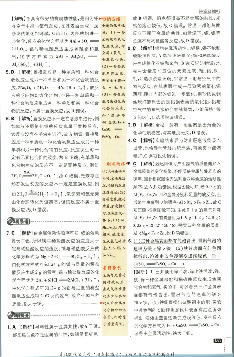 初中必刷题九年级上册化学沪教版答案_2026沪教牛津版英语_05.4沪教版-上册-化学