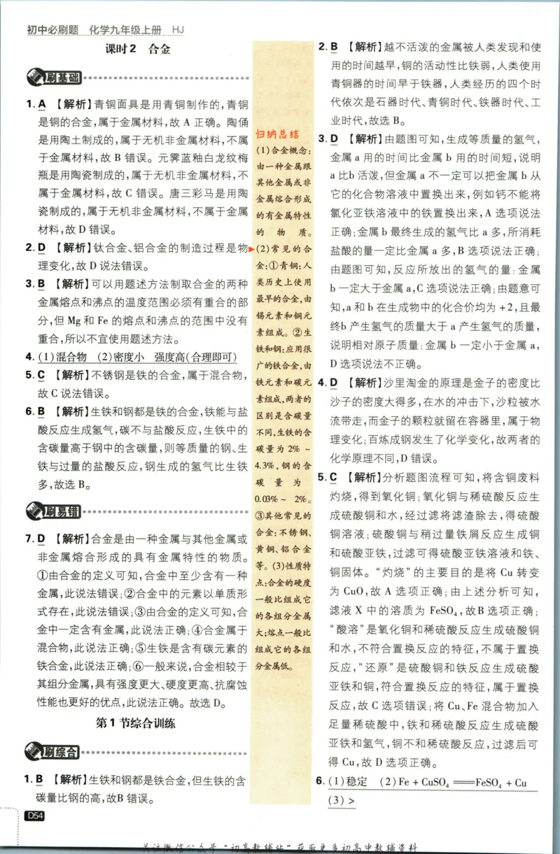 初中必刷题九年级上册化学沪教版答案_2026沪教牛津版英语_05.4沪教版-上册-化学