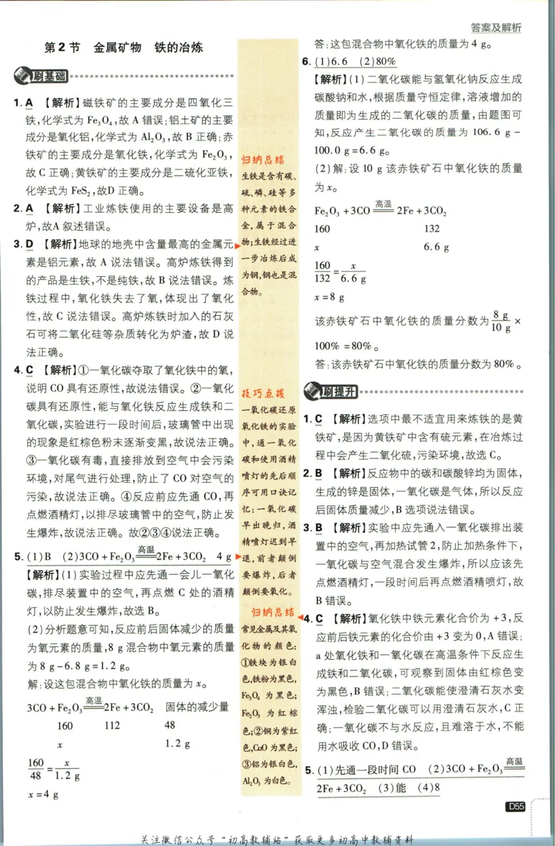 初中必刷题九年级上册化学沪教版答案_2026沪教牛津版英语_05.4沪教版-上册-化学