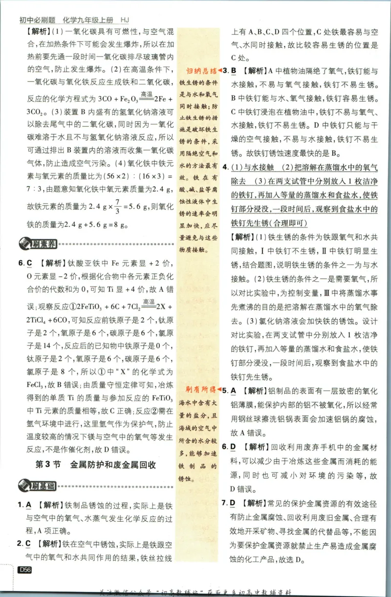 初中必刷题九年级上册化学沪教版答案_2026沪教牛津版英语_05.4沪教版-上册-化学