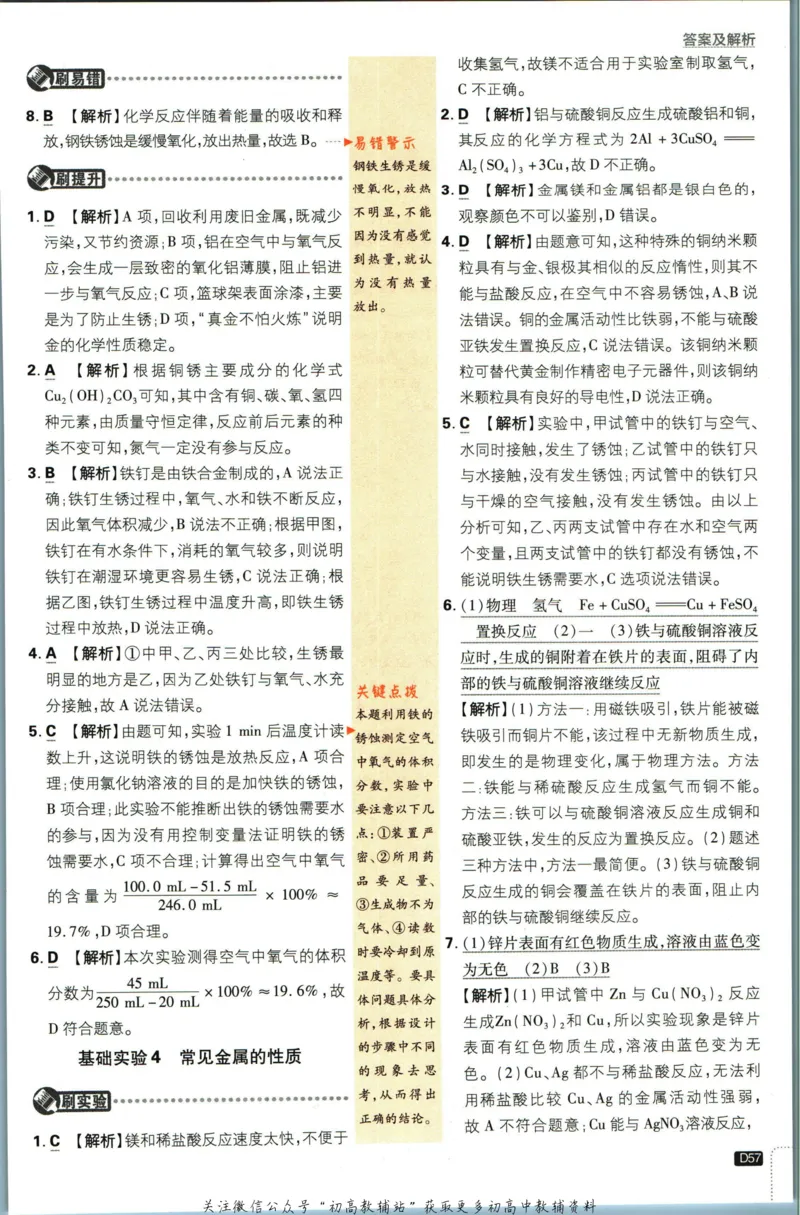 初中必刷题九年级上册化学沪教版答案_2026沪教牛津版英语_05.4沪教版-上册-化学
