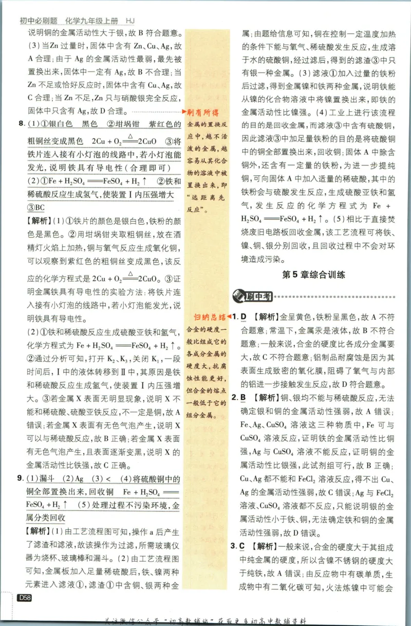 初中必刷题九年级上册化学沪教版答案_2026沪教牛津版英语_05.4沪教版-上册-化学