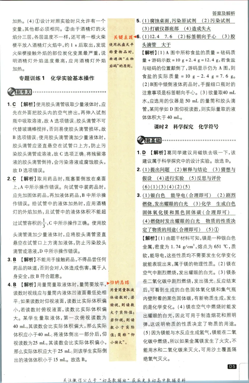 初中必刷题九年级上册化学沪教版答案_2026沪教牛津版英语_05.4沪教版-上册-化学