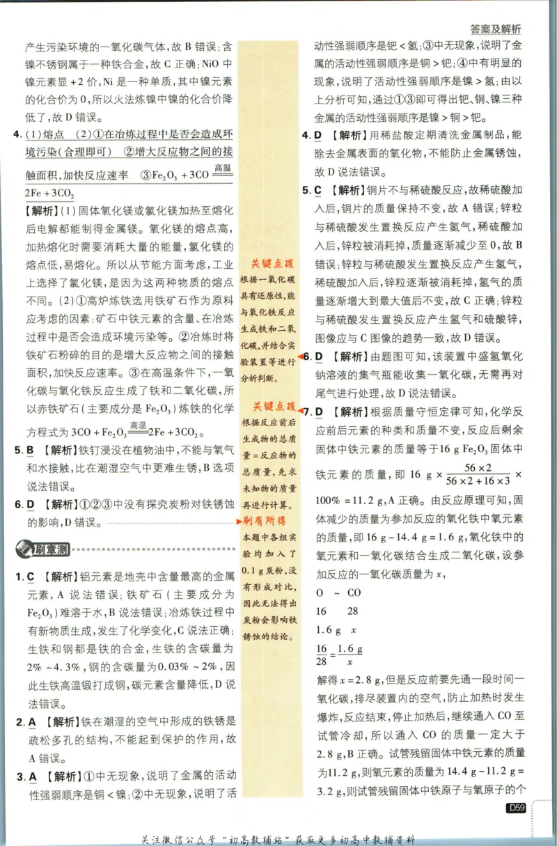 初中必刷题九年级上册化学沪教版答案_2026沪教牛津版英语_05.4沪教版-上册-化学