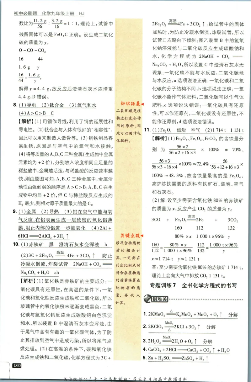 初中必刷题九年级上册化学沪教版答案_2026沪教牛津版英语_05.4沪教版-上册-化学