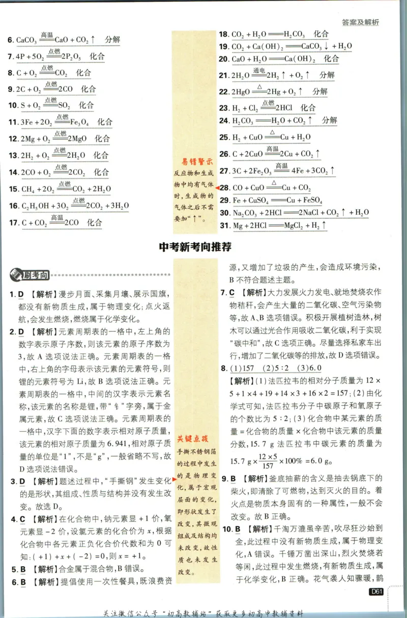 初中必刷题九年级上册化学沪教版答案_2026沪教牛津版英语_05.4沪教版-上册-化学