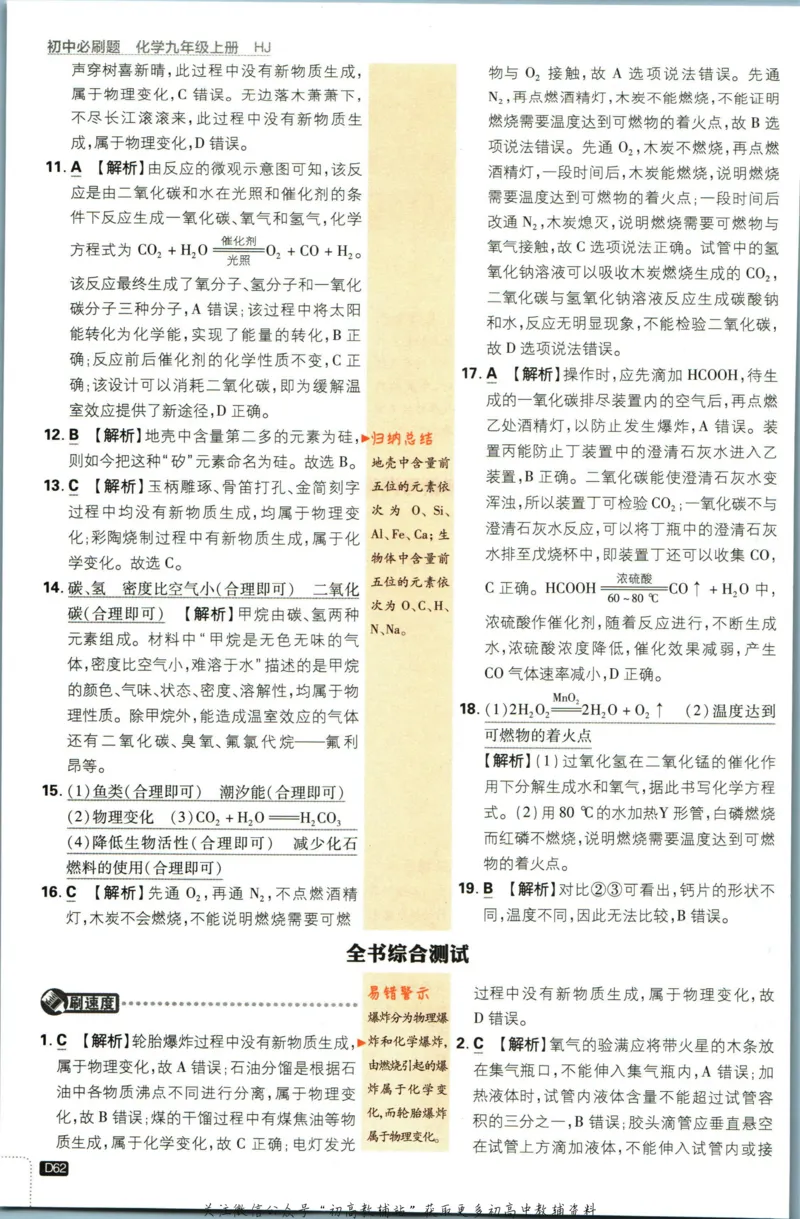 初中必刷题九年级上册化学沪教版答案_2026沪教牛津版英语_05.4沪教版-上册-化学