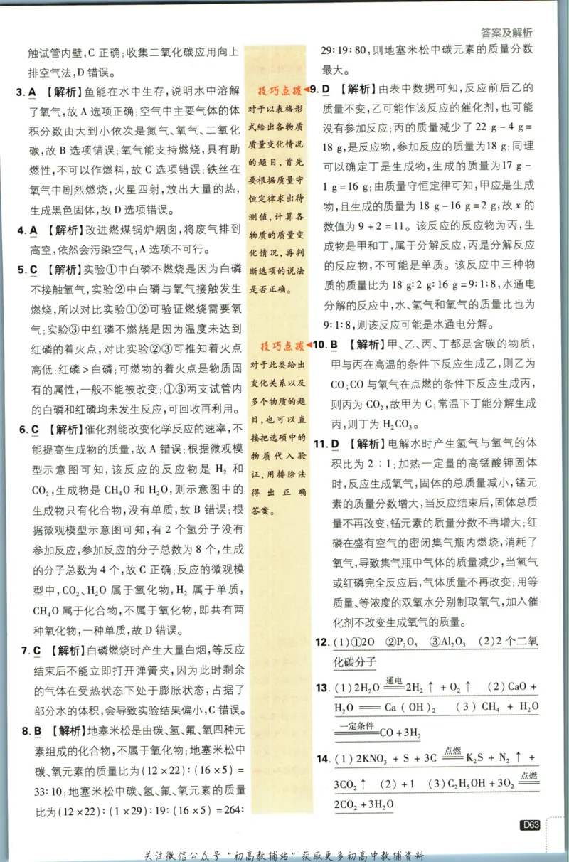 初中必刷题九年级上册化学沪教版答案_2026沪教牛津版英语_05.4沪教版-上册-化学