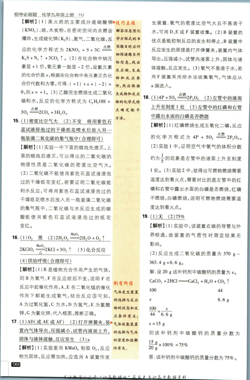 初中必刷题九年级上册化学沪教版答案_2026沪教牛津版英语_05.4沪教版-上册-化学
