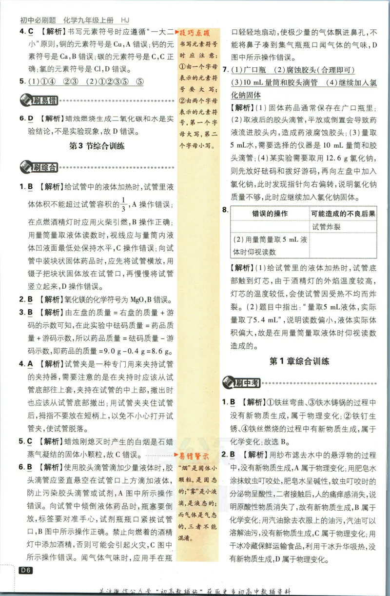 初中必刷题九年级上册化学沪教版答案_2026沪教牛津版英语_05.4沪教版-上册-化学