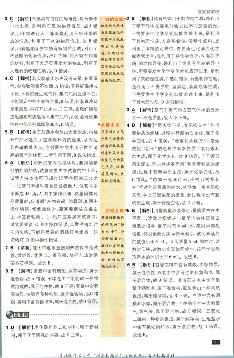 初中必刷题九年级上册化学沪教版答案_2026沪教牛津版英语_05.4沪教版-上册-化学