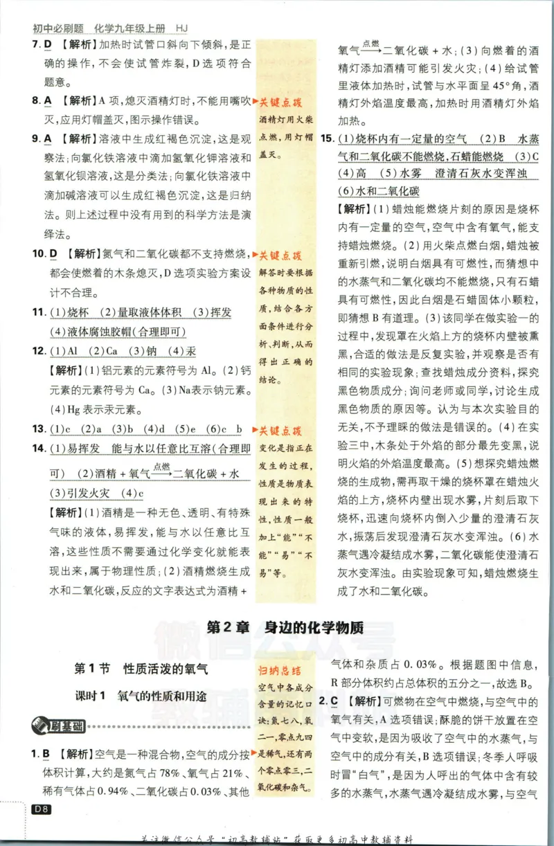 初中必刷题九年级上册化学沪教版答案_2026沪教牛津版英语_05.4沪教版-上册-化学