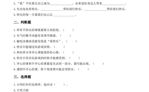 2.学做&ldquo;快乐鸟&rdquo;（分层作业）（新教材）_26新二年级道法下册（统编版）_版本二_同步练习-K4_2026版