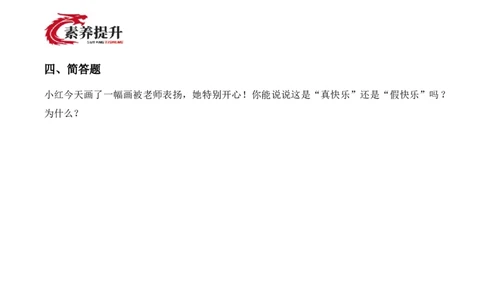 2.学做&ldquo;快乐鸟&rdquo;（分层作业）（新教材）_26新二年级道法下册（统编版）_版本二_同步练习-K4_2026版