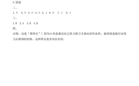 2.学做&ldquo;快乐鸟&rdquo;（分层作业）（新教材）_26新二年级道法下册（统编版）_版本二_同步练习-K4_2026版