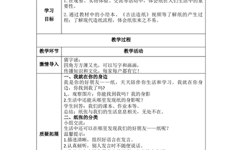 11.1你找到我了吗（教学设计）-（统编版）docx(1)_26新二年级道法下册（统编版）_版本二_教学设计_教案（配套有动画推荐）