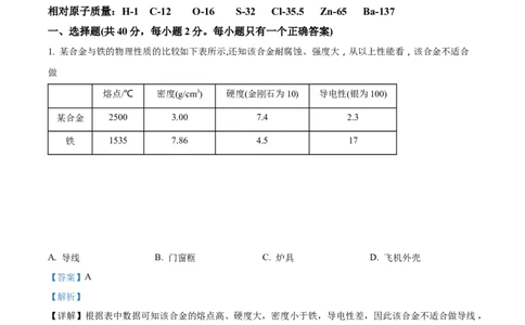 精品解析：上海市金山区2022-2023学年高三下学期二模测试化学试题（解析版）(1)_0122026上海中考一模二模真题试卷_2026年上海一模_上海1500初中高中试卷_高中_高三_模拟卷_化学