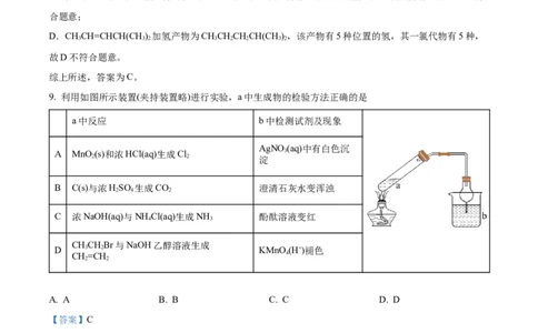 精品解析：上海市金山区2022-2023学年高三下学期二模测试化学试题（解析版）(1)_0122026上海中考一模二模真题试卷_2026年上海一模_上海1500初中高中试卷_高中_高三_模拟卷_化学