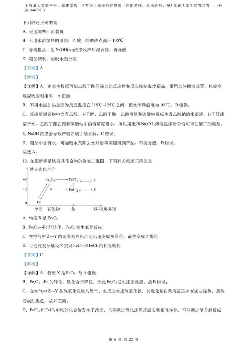 精品解析：上海市金山区2022-2023学年高三下学期二模测试化学试题（解析版）(1)_0122026上海中考一模二模真题试卷_2026年上海一模_上海1500初中高中试卷_高中_高三_模拟卷_化学