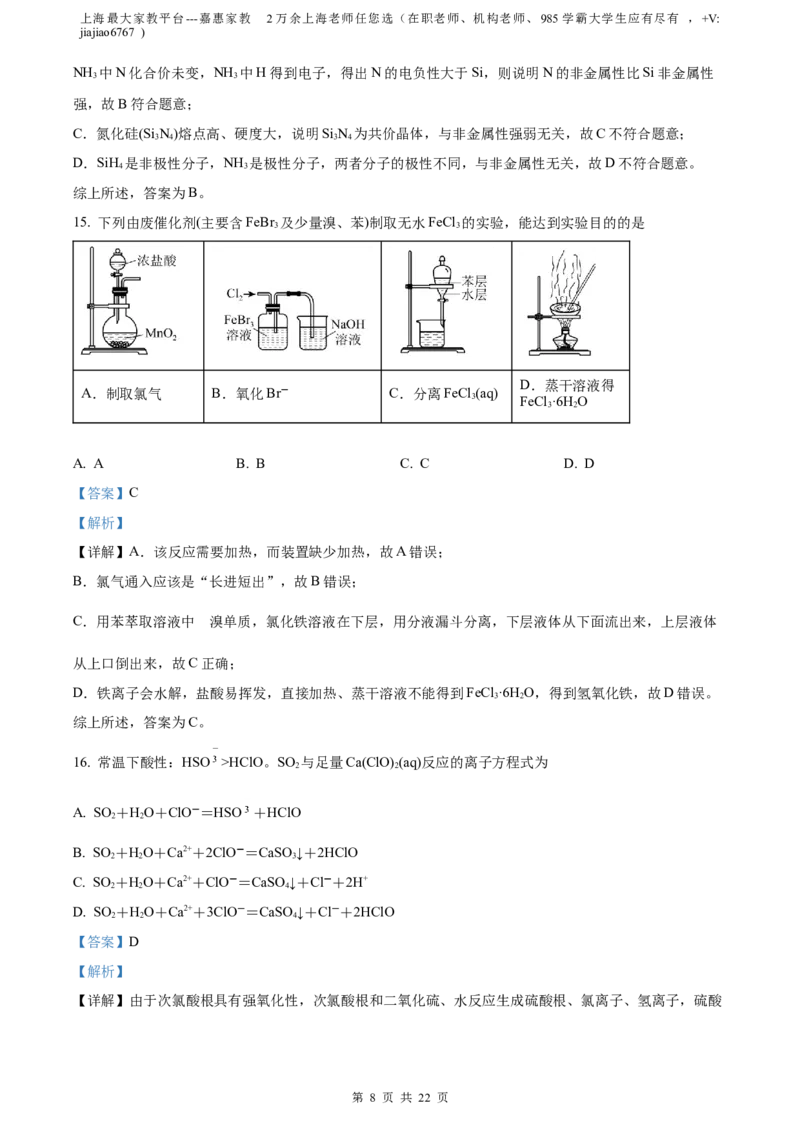 精品解析：上海市金山区2022-2023学年高三下学期二模测试化学试题（解析版）(1)_0122026上海中考一模二模真题试卷_2026年上海一模_上海1500初中高中试卷_高中_高三_模拟卷_化学