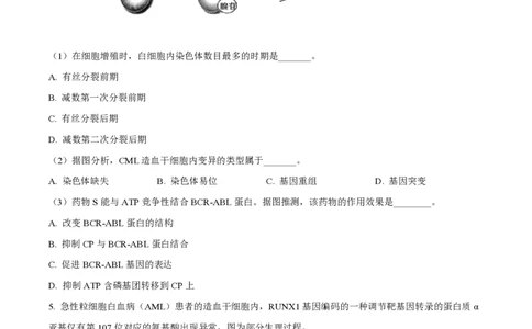 精品解析：上海市交通大学附中2022-2023学年高二下学期期中生物试题（等级班）（原卷版）_0122026上海中考一模二模真题试卷_2026年上海一模_上海1500初中高中试卷_高中_高一_下学期