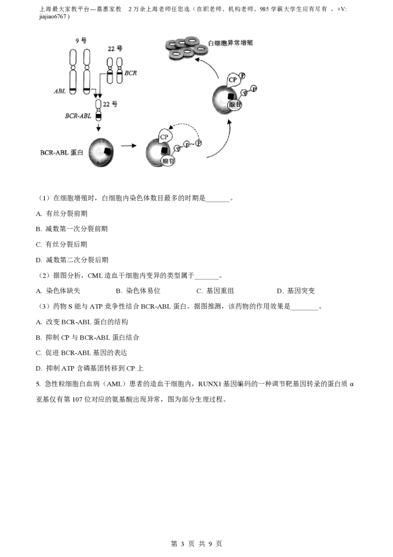精品解析：上海市交通大学附中2022-2023学年高二下学期期中生物试题（等级班）（原卷版）_0122026上海中考一模二模真题试卷_2026年上海一模_上海1500初中高中试卷_高中_高一_下学期