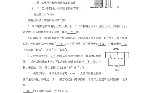 上海市黄浦区2014届九年级4月质量调研（二模）物理试题及答案（PDF版）_0122026上海中考一模二模真题试卷_2025-2012年_4.上海中考物理一模二模（14-24）_二模_赠PDF版
