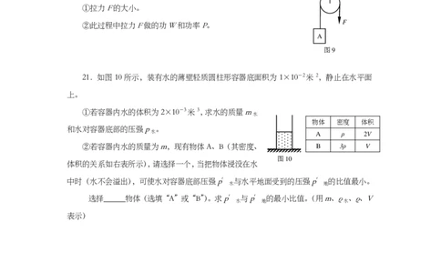 上海市黄浦区2014届九年级4月质量调研（二模）物理试题及答案（PDF版）_0122026上海中考一模二模真题试卷_2025-2012年_4.上海中考物理一模二模（14-24）_二模_赠PDF版