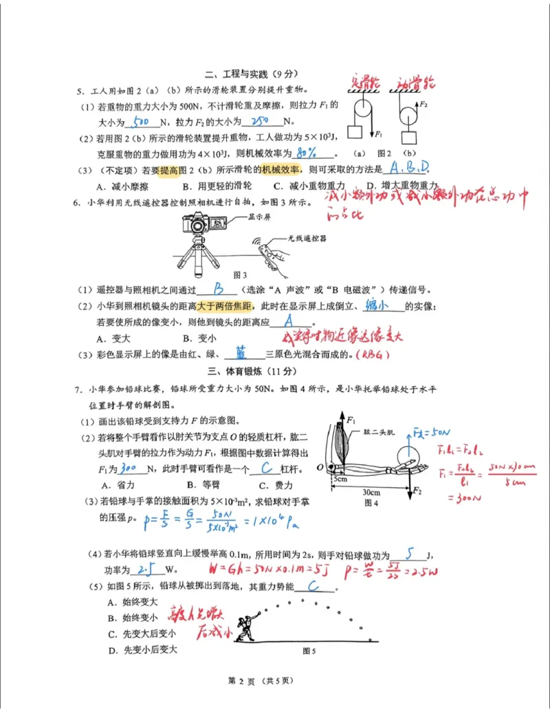 长宁二模物理答案（手写参考版）_0122026上海中考一模二模真题试卷_2026上海二模更新中1_长宁