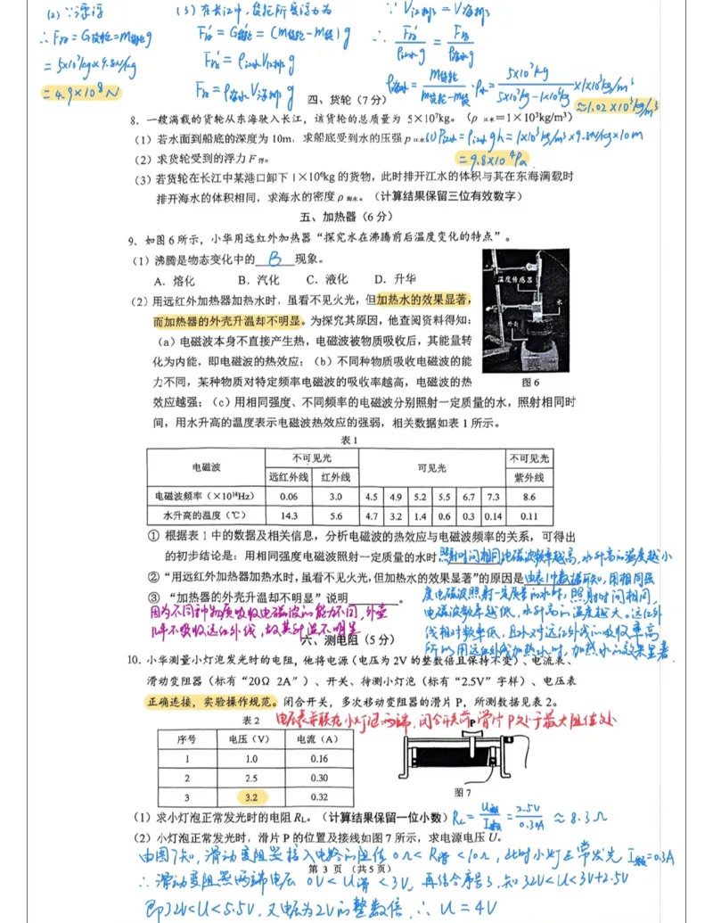 长宁二模物理答案（手写参考版）_0122026上海中考一模二模真题试卷_2026上海二模更新中1_长宁