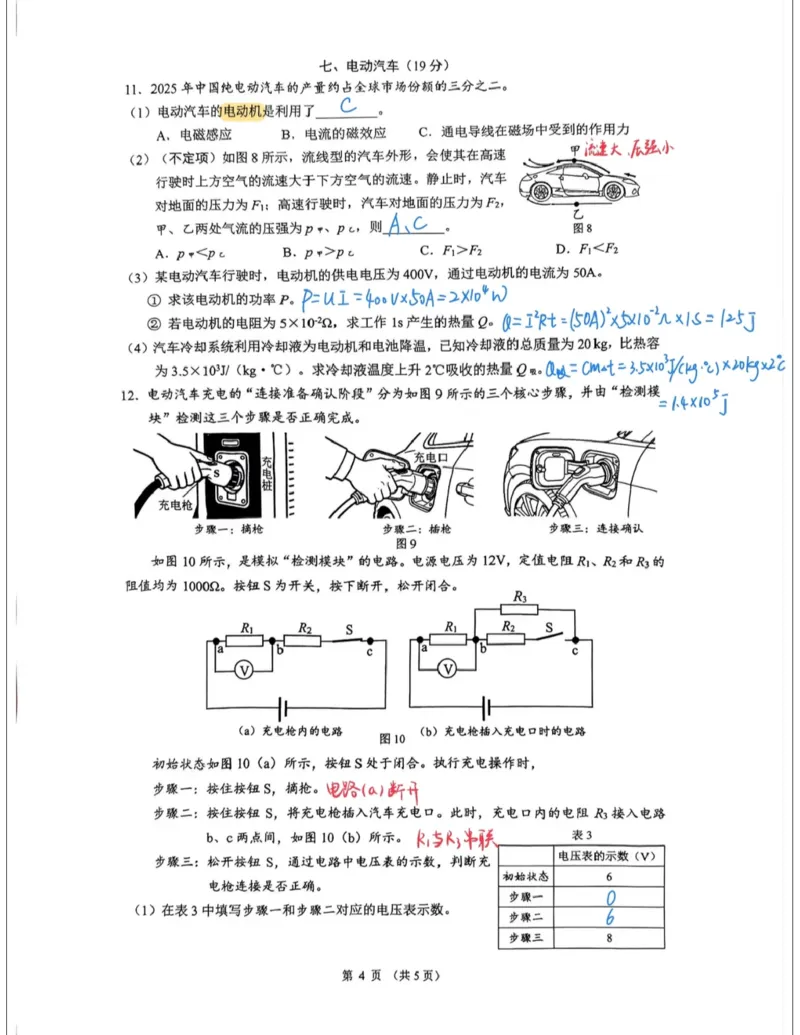 长宁二模物理答案（手写参考版）_0122026上海中考一模二模真题试卷_2026上海二模更新中1_长宁