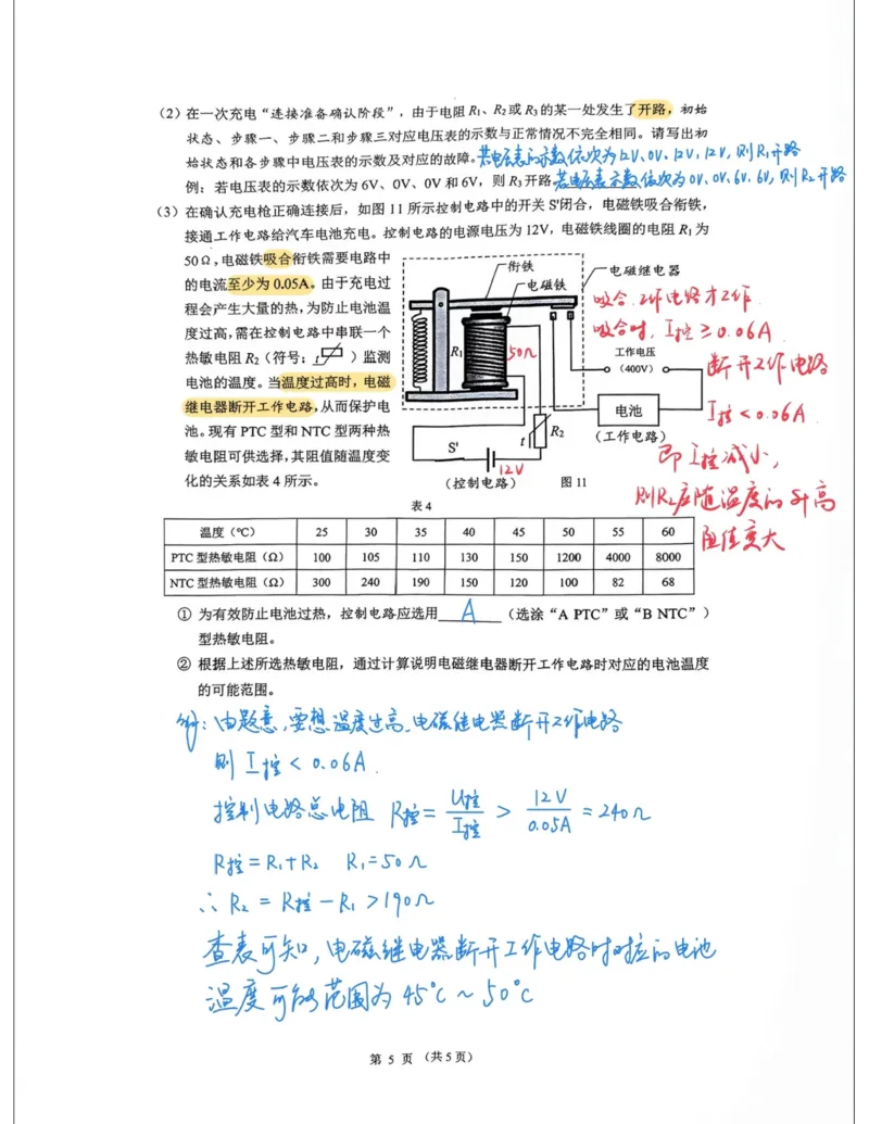 长宁二模物理答案（手写参考版）_0122026上海中考一模二模真题试卷_2026上海二模更新中1_长宁