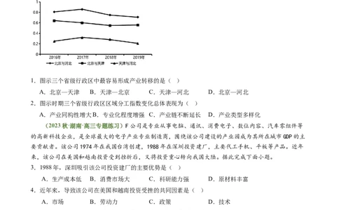 4.3产业转移与国际合作（练习）-备战2024年高考地理一轮复习考点帮（新高考专用）（原卷版）_新高考复习资料_2024年新高考复习资料_一轮复习资料_第四部分区域发展