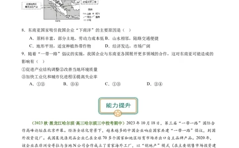 4.3产业转移与国际合作（练习）-备战2024年高考地理一轮复习考点帮（新高考专用）（原卷版）_新高考复习资料_2024年新高考复习资料_一轮复习资料_第四部分区域发展