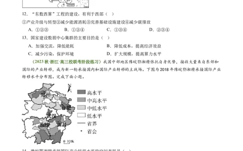 4.3产业转移与国际合作（练习）-备战2024年高考地理一轮复习考点帮（新高考专用）（原卷版）_新高考复习资料_2024年新高考复习资料_一轮复习资料_第四部分区域发展