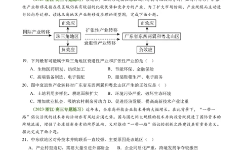 4.3产业转移与国际合作（练习）-备战2024年高考地理一轮复习考点帮（新高考专用）（原卷版）_新高考复习资料_2024年新高考复习资料_一轮复习资料_第四部分区域发展