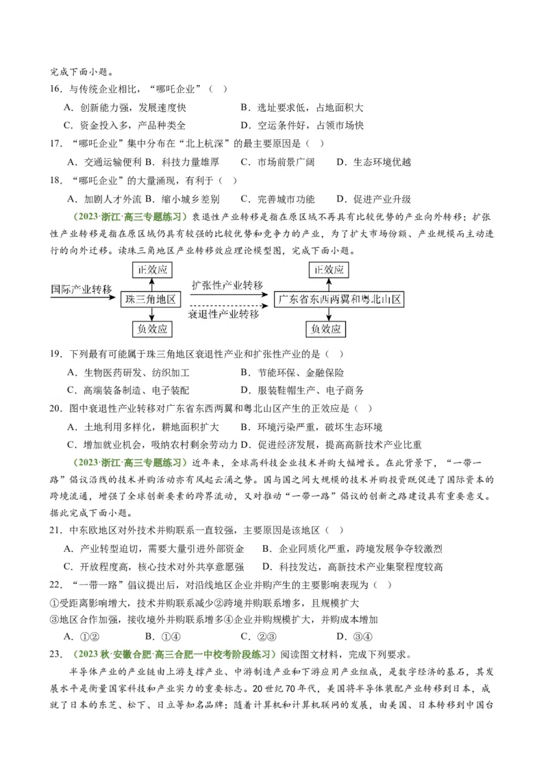 4.3产业转移与国际合作（练习）-备战2024年高考地理一轮复习考点帮（新高考专用）（原卷版）_新高考复习资料_2024年新高考复习资料_一轮复习资料_第四部分区域发展