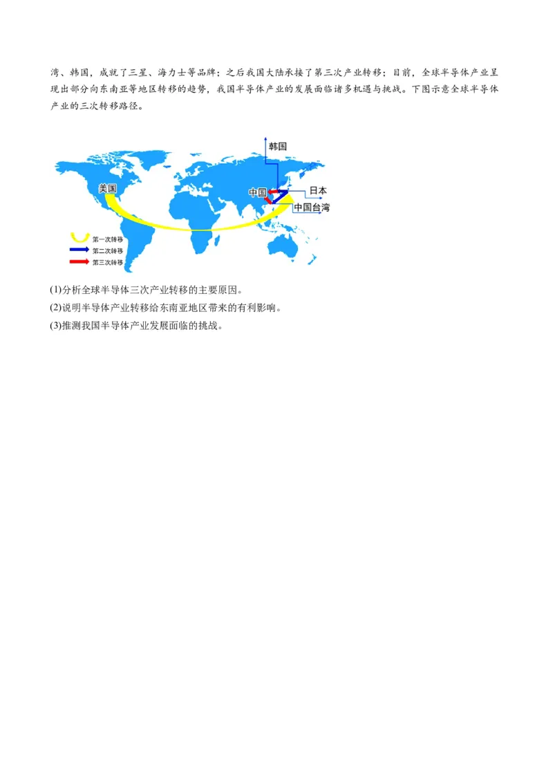 4.3产业转移与国际合作（练习）-备战2024年高考地理一轮复习考点帮（新高考专用）（原卷版）_新高考复习资料_2024年新高考复习资料_一轮复习资料_第四部分区域发展