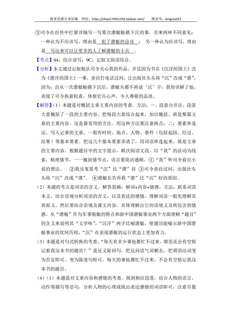 上海市黄浦区2014届九年级上学期期末（一模）质量监控语文试题及答案（PDF解析版）_0122026上海中考一模二模真题试卷_2025-2012年_1.上海中考语文一模二模（14-24）_一模_赠PDF版