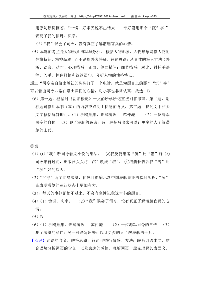 上海市黄浦区2014届九年级上学期期末（一模）质量监控语文试题及答案（PDF解析版）_0122026上海中考一模二模真题试卷_2025-2012年_1.上海中考语文一模二模（14-24）_一模_赠PDF版