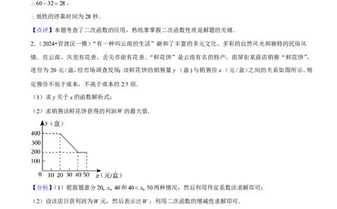 专题04二次函数的实际应用60题专练（解析版）（淘宝店铺：夺魁文化）_0122026上海中考一模二模真题试卷_2026年上海一模_上海1500初中高中试卷_初中_中考数学压轴题（全国通用）