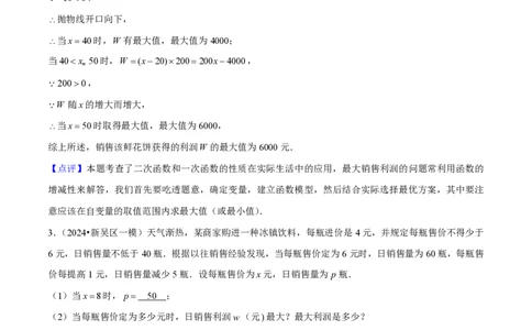 专题04二次函数的实际应用60题专练（解析版）（淘宝店铺：夺魁文化）_0122026上海中考一模二模真题试卷_2026年上海一模_上海1500初中高中试卷_初中_中考数学压轴题（全国通用）