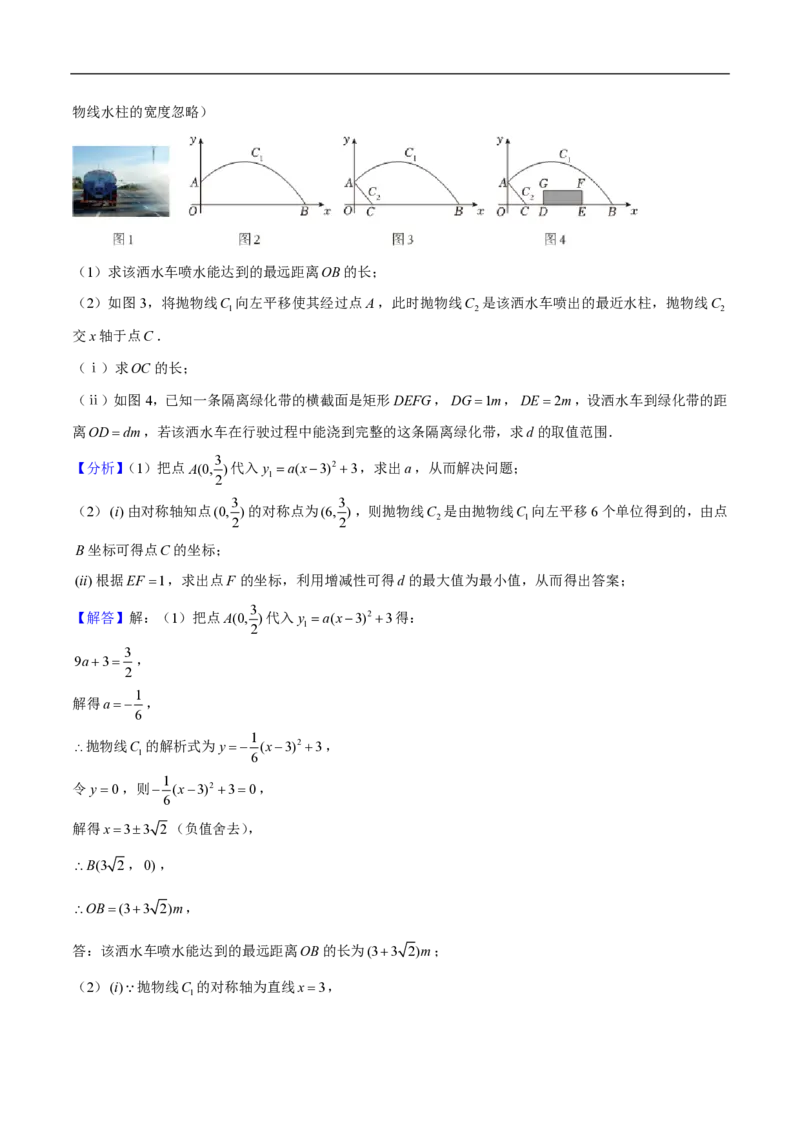 专题04二次函数的实际应用60题专练（解析版）（淘宝店铺：夺魁文化）_0122026上海中考一模二模真题试卷_2026年上海一模_上海1500初中高中试卷_初中_中考数学压轴题（全国通用）