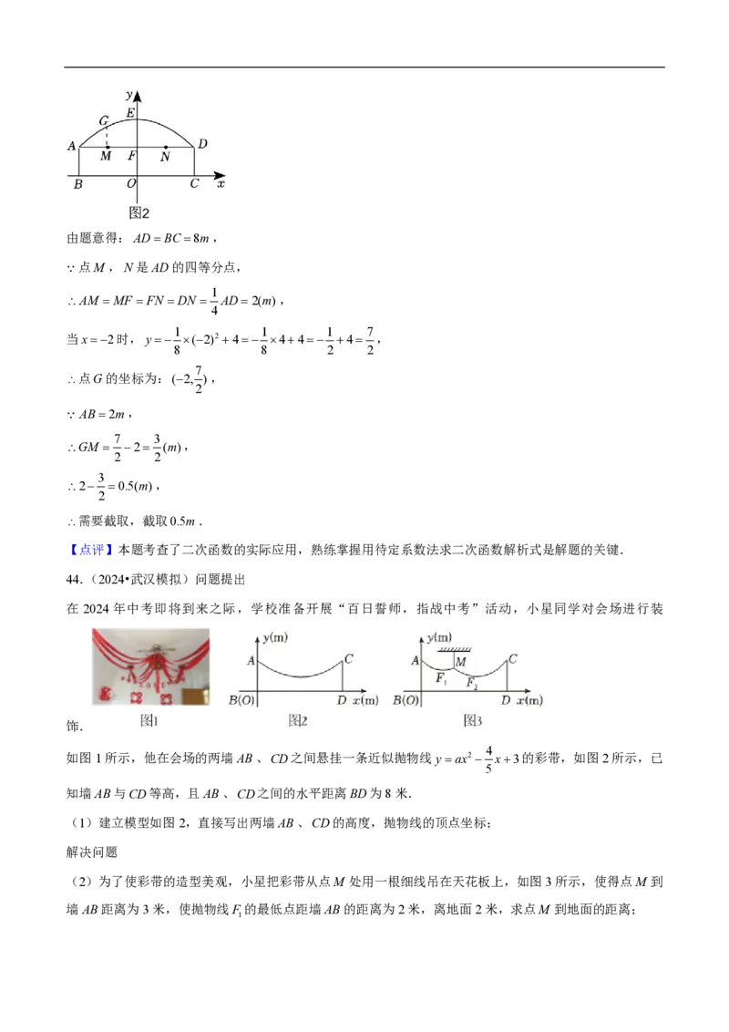 专题04二次函数的实际应用60题专练（解析版）（淘宝店铺：夺魁文化）_0122026上海中考一模二模真题试卷_2026年上海一模_上海1500初中高中试卷_初中_中考数学压轴题（全国通用）