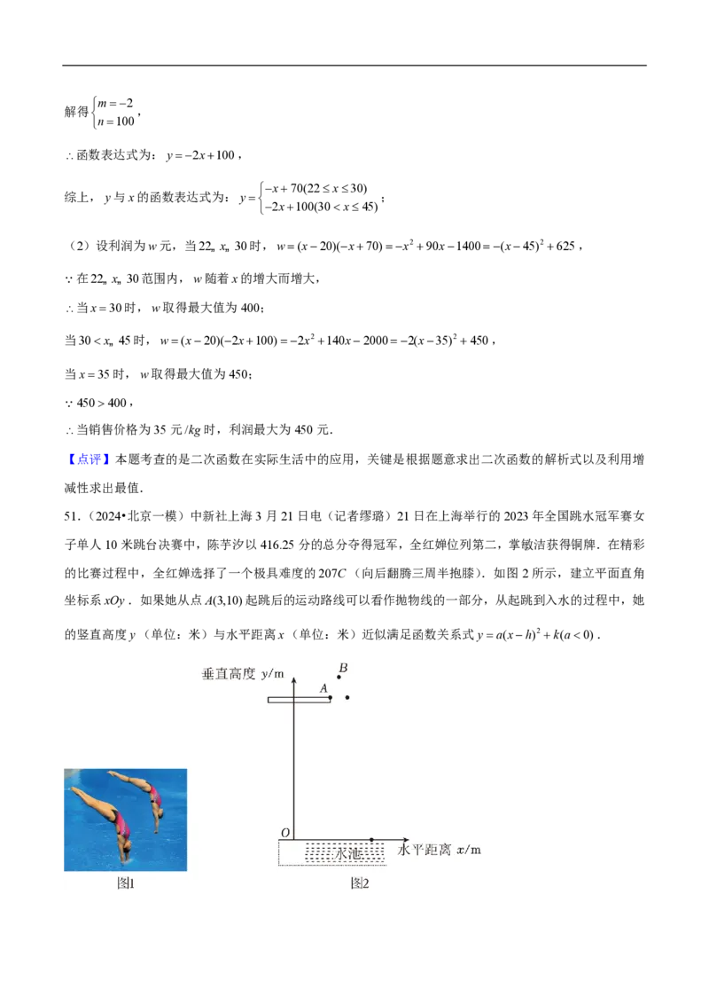 专题04二次函数的实际应用60题专练（解析版）（淘宝店铺：夺魁文化）_0122026上海中考一模二模真题试卷_2026年上海一模_上海1500初中高中试卷_初中_中考数学压轴题（全国通用）