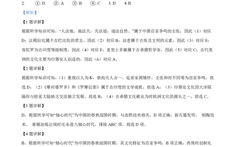 精品解析：上海市上海交通大学附属中学2022-2023学年高一下学期期末考试历史试题（解析版）_0122026上海中考一模二模真题试卷_2026年上海一模_上海1500初中高中试卷_高中_高一_下学期