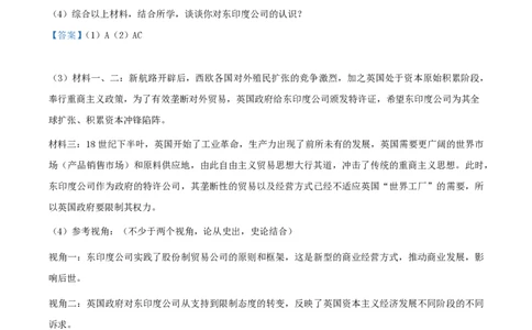 精品解析：上海市上海交通大学附属中学2022-2023学年高一下学期期末考试历史试题（解析版）_0122026上海中考一模二模真题试卷_2026年上海一模_上海1500初中高中试卷_高中_高一_下学期