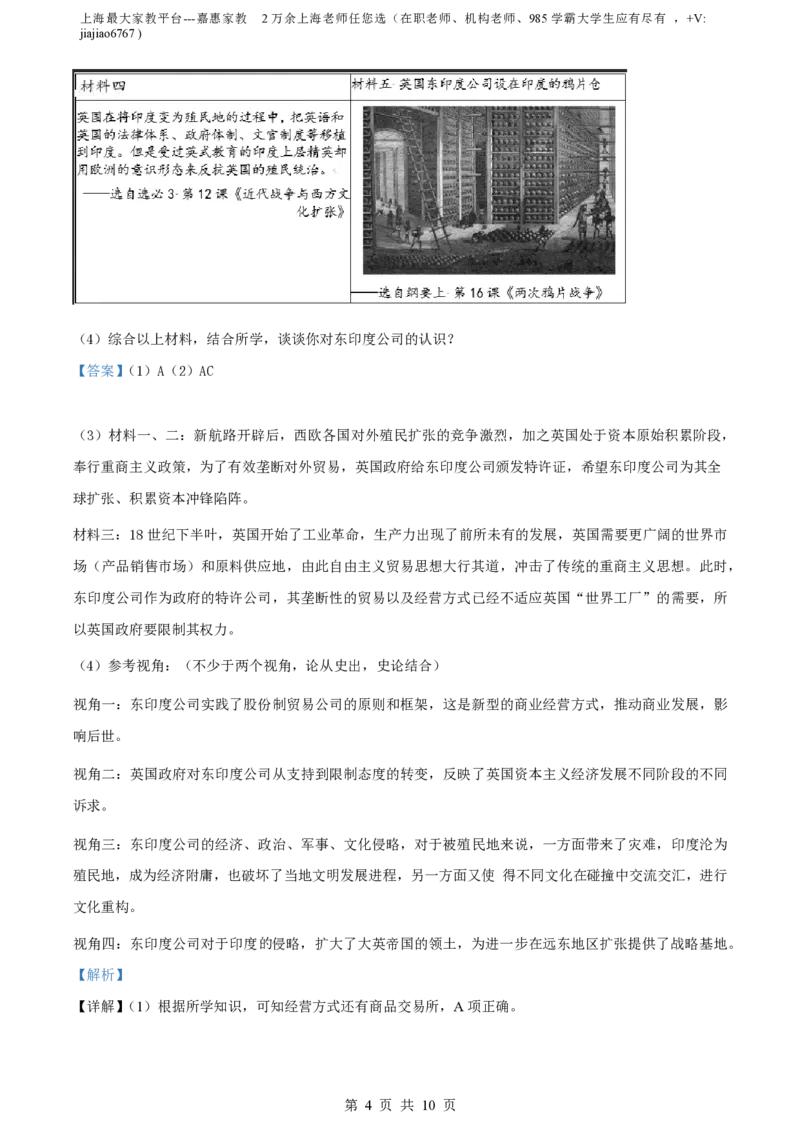 精品解析：上海市上海交通大学附属中学2022-2023学年高一下学期期末考试历史试题（解析版）_0122026上海中考一模二模真题试卷_2026年上海一模_上海1500初中高中试卷_高中_高一_下学期