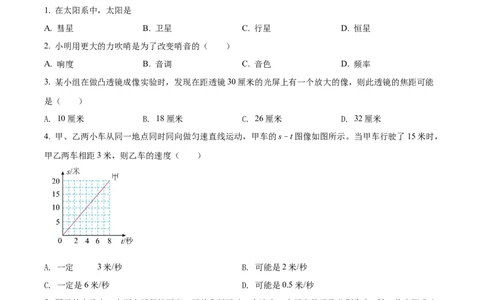 精品解析：2022年上海市闵行区中考二模物理试题（原卷版）(1)_0122026上海中考一模二模真题试卷_2025-2012年_4.上海中考物理一模二模（14-24）_二模_2022年上海市中考物理二模试卷（16份）
